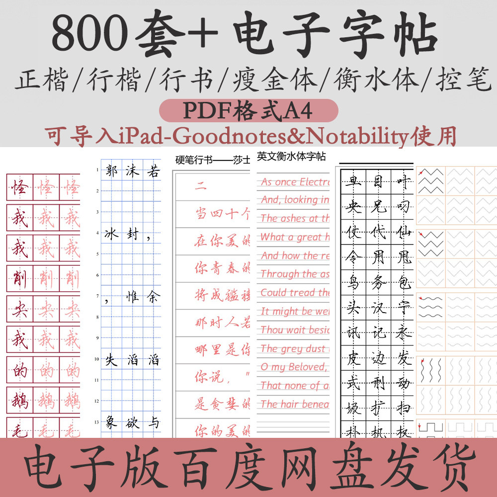 电子字帖ipad正行楷行书衡水繁体控笔手写体成人儿童练字帖电子版