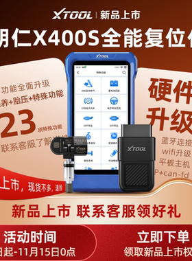 朗仁X400P保养灯归零电脑朗仁X400S胎压匹配仪复位王发动机诊断仪