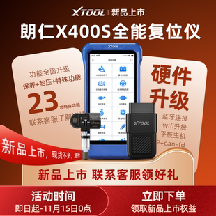 朗仁X400P保养灯归零电脑朗仁X400S胎压匹配仪复位王发动机诊断仪