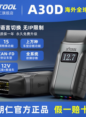 朗仁 XTOOL A30D 汽车故障检测仪OBD2故障诊断仪海外版多语言切换