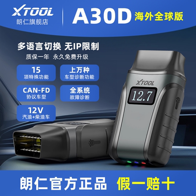 朗仁 XTOOL A30D 汽车故障检测仪OBD2故障诊断仪海外版多语言切换