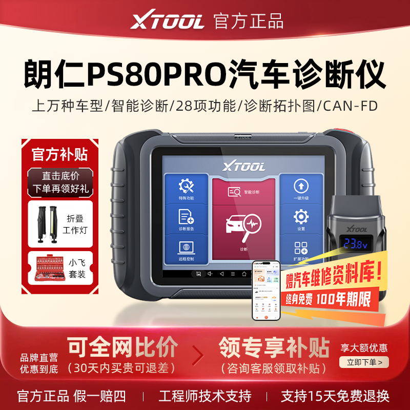 朗仁PS80PRO汽车诊断仪OBD汽车检测仪修车电脑诊断仪全系统检测仪