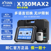 X100MAX2汽车故障检测仪故障诊断仪海外版 朗仁 XTOOL 多语言切换