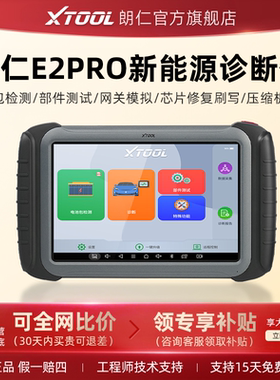 朗仁E2PRO新能源专用诊断仪汽车故障诊断电脑电池包检测