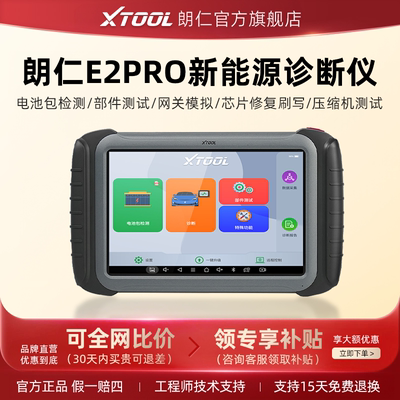 朗仁E2PRO新能源专用诊断仪汽车故障诊断电脑电池包检测