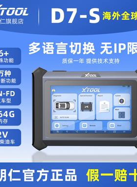 朗仁 XTOOL D7S 汽车故障检测仪OBD2故障诊断仪海外版多语言切换