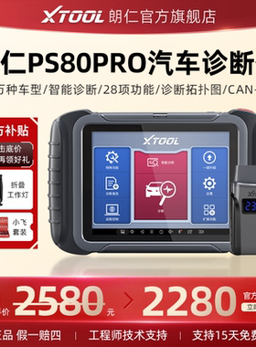 朗仁PS80PRO汽车诊断仪OBD汽车检测仪修车电脑诊断仪全系统检测仪