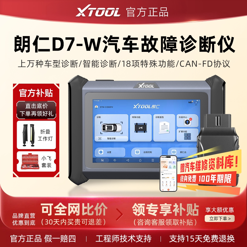 朗仁D7-W汽车诊断仪2024新款图片