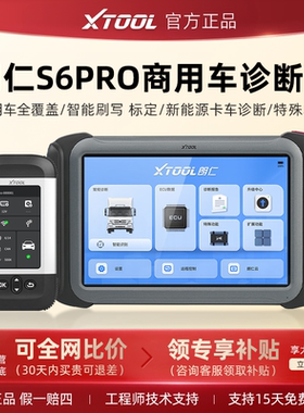 朗仁S6PRO货车解码器柴油车检测仪新能源货车电池包检测油电两用