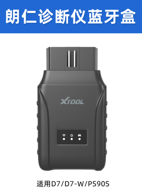 朗仁诊断仪蓝牙盒
