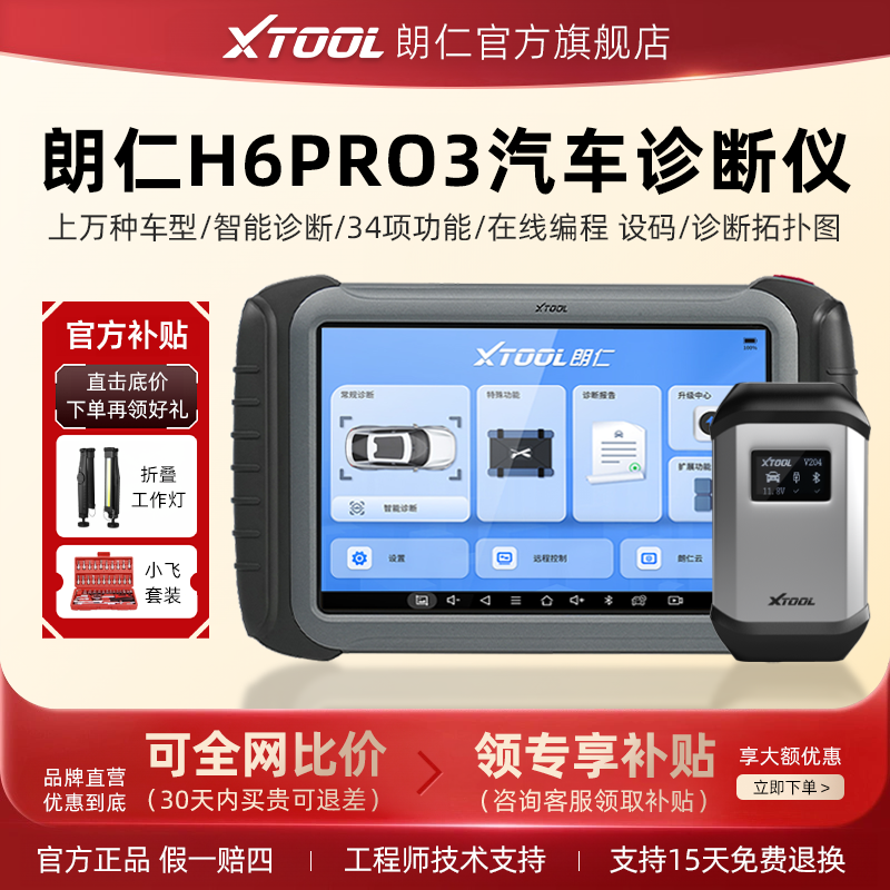 朗仁H6PRO3代汽车检测仪乘用车诊断仪OBD修车电脑全系统检测