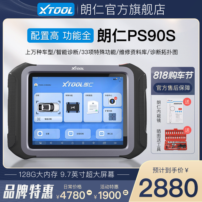 朗仁PS90S汽车诊断仪OBD汽车检测仪修车电脑诊断仪全系统检测仪