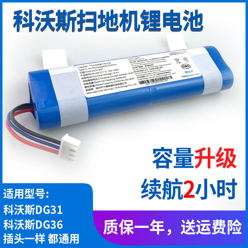 适用科沃斯扫地dj65机器人DG36电池配件DG31锂电替换原装电池14.4 户外/登山/野营/旅行用品 电池/燃料 原图主图