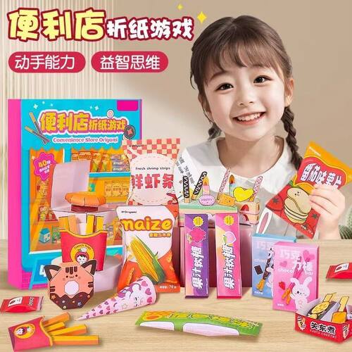 手工折纸女童零食版DIY制作材料