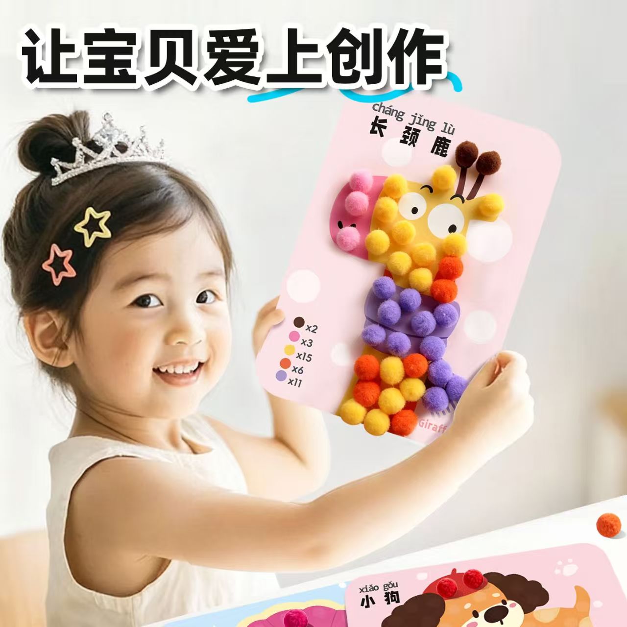 毛球粘贴儿童贴画diy创意玩具图片