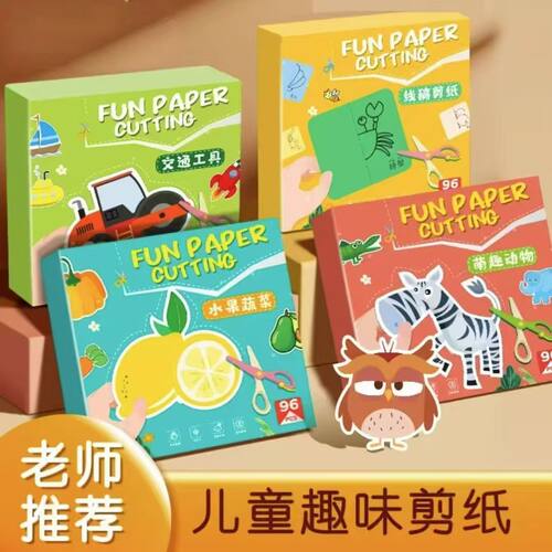 儿童手工剪纸套装3-6岁幼儿园宝