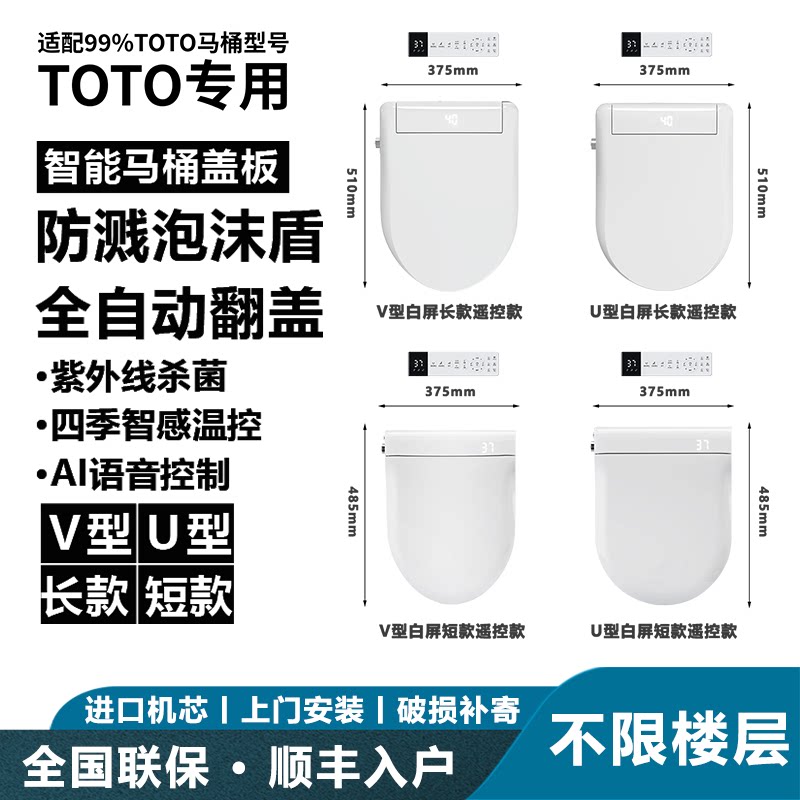 新款适配通用TOTO智能马桶盖板图片