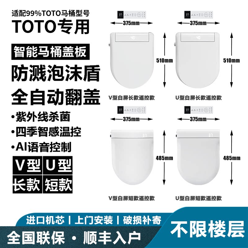 新款适配通用TOTO智能马桶盖板图片