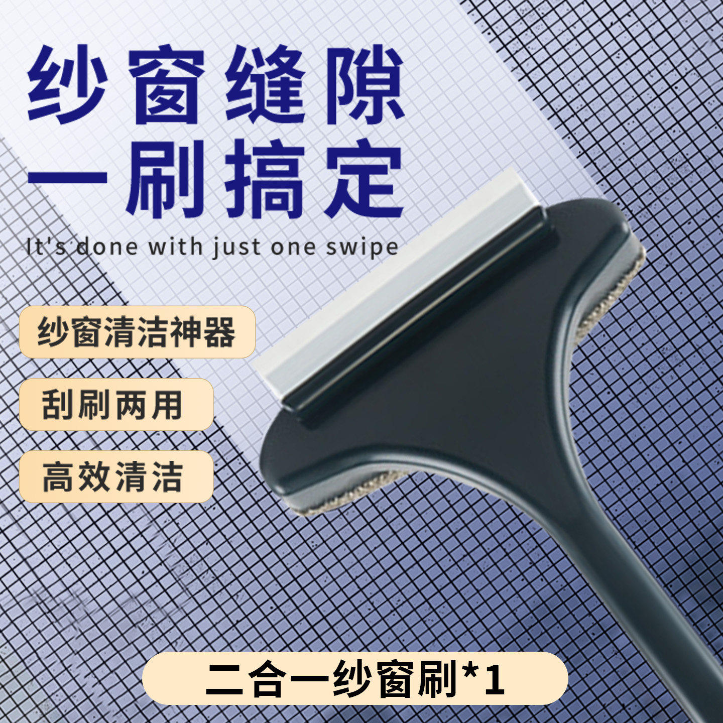二合一纱窗刷刮刷两用清洁神器高效去污除尘刷纱窗清洁神器缝隙刷