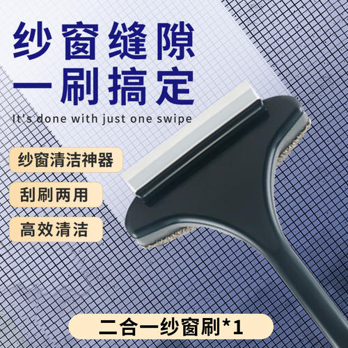 二合一刮刷两用纱窗刷除尘刷清洁