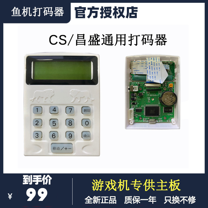 特价 厂家直销鱼机打码器 游戏机打码器 通用打码器 昌盛打码器