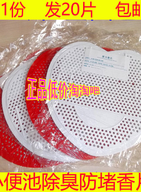 小便池除臭香片除味小堵塞过滤网池芳马桶清洁剂白色红色尿斗香片