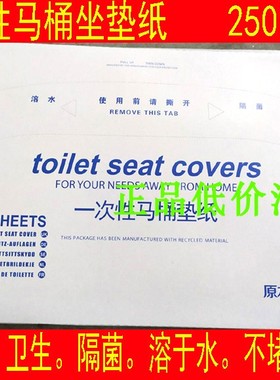 酒店宾馆商务楼一次性马桶马桶纸垫坐垫纸坐厕纸坐便纸250张包邮