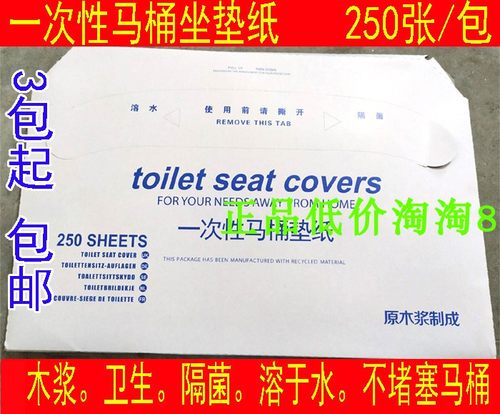 酒店宾馆商务楼一次性马桶马桶纸垫坐垫纸坐厕纸坐便纸250张包邮