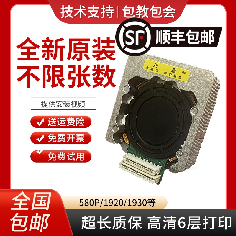 适用航天sk860ii 860打印头 爱信诺sk650 TX186 TY6150 20E原装