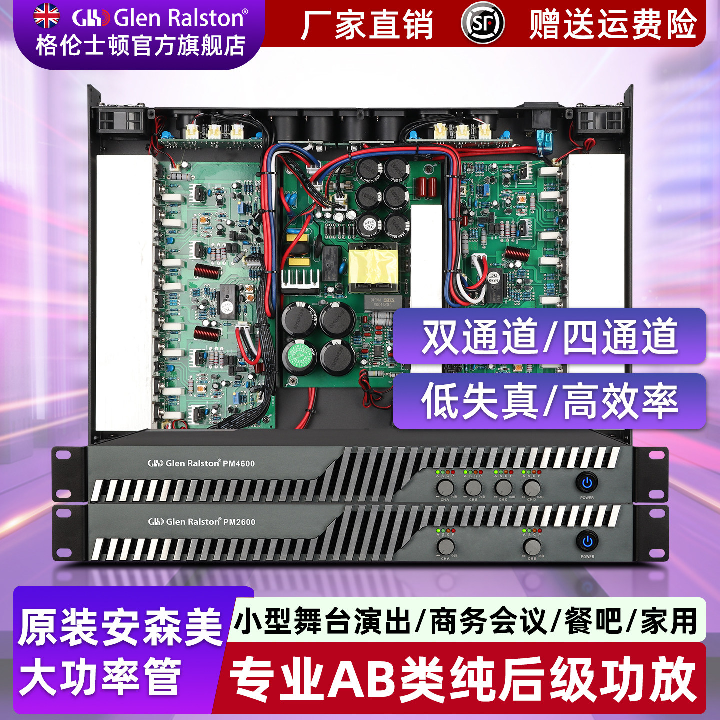 格伦士顿数字后级功放专业家用小型舞台咖啡厅会议开关电源功放机