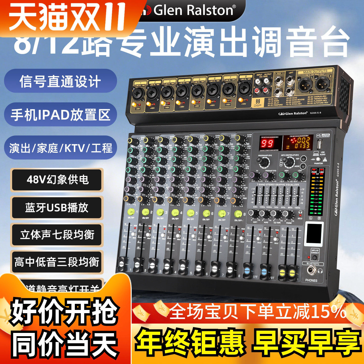 格伦士顿12路专业调音台会议家用户外舞台演出带蓝牙U盘混响效果
