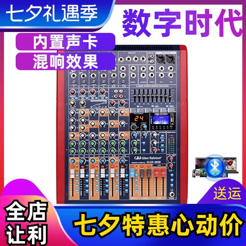 GlenRalston格伦士顿小型调音台
