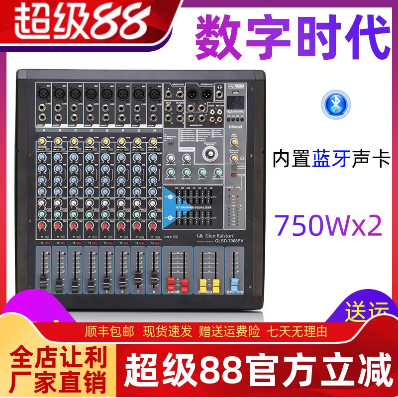 Glen Ralston/格伦士顿英国专业8路12路16路调音台带功放一体机