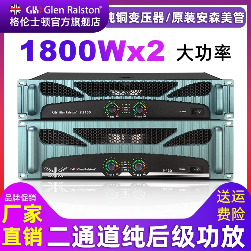 Glenralston纯后级功放双通道