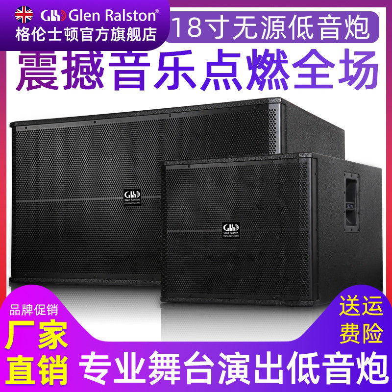 Glen ralston/格伦士顿单双15寸18寸重低音炮音箱演出舞台ktv酒吧