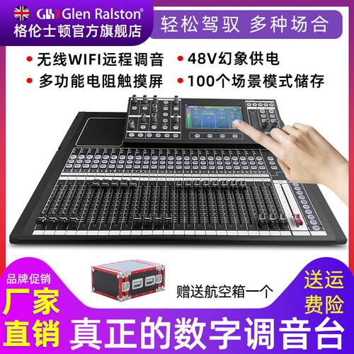 glenralston格伦士顿数字调音台