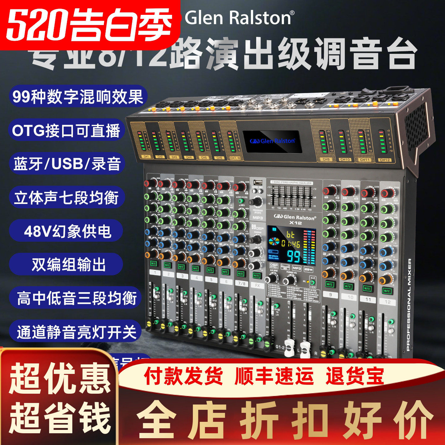 格伦士顿8路调音台专业舞台婚庆户外演出会议带蓝牙U盘OTG直播