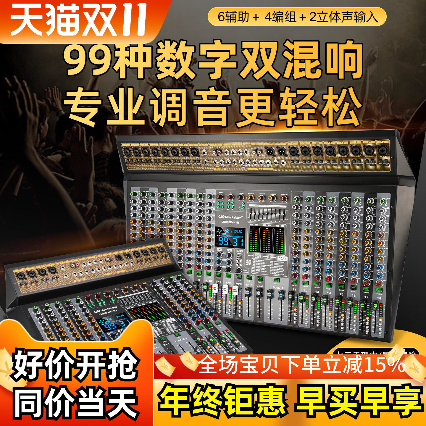 格伦士顿专业10路调音台演出舞台婚庆户外酒吧双数字混响带编组