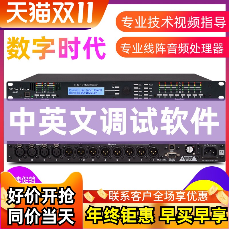 Glen ralston/格伦士顿专业线阵音频处理器数字效果器舞台演出用