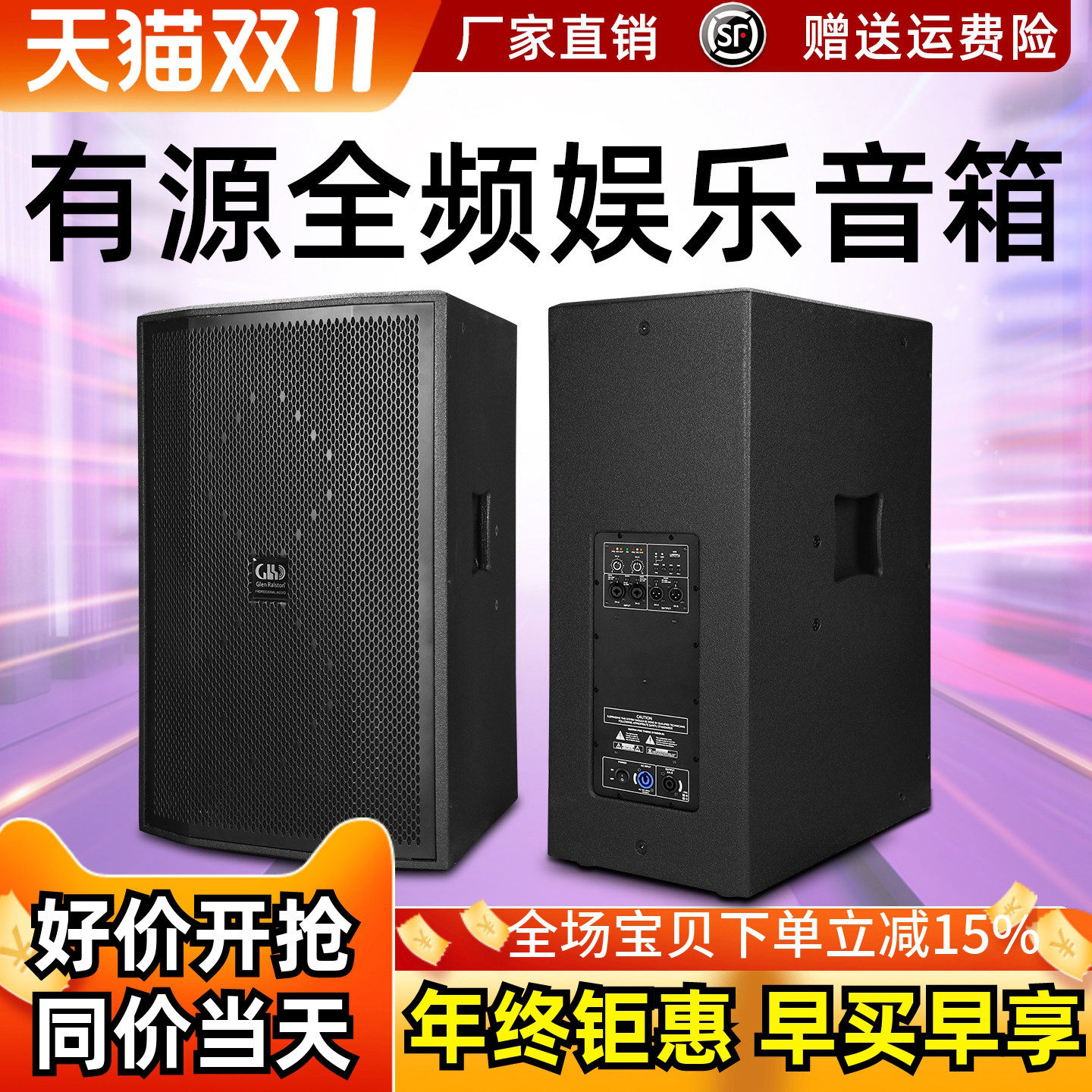格伦士顿15寸有源专业音箱家用会议户外舞台演出婚庆12寸反听音响