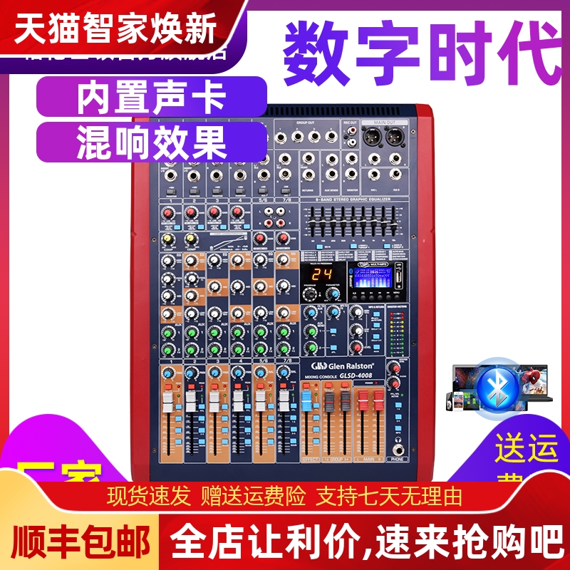 GlenRalston格伦士顿小型调音台