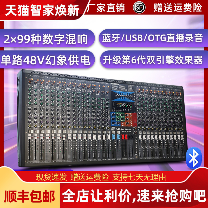 格伦士顿直播混响数字蓝牙调音台