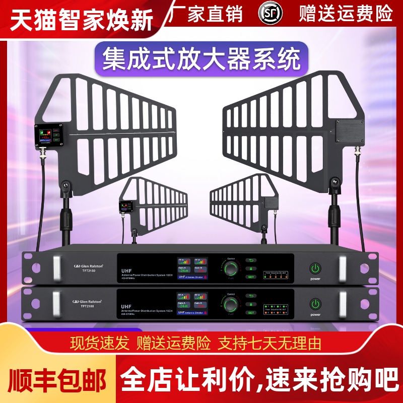 格伦士顿TFT2150无线话筒天线信号放大器专业舞台校园信号增强器