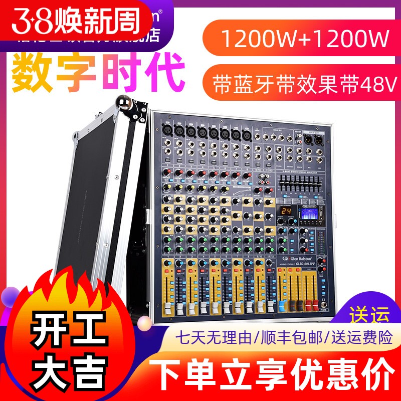 Glen Ralston格伦士顿调音台带功放一体机12路效果USB蓝牙航空箱