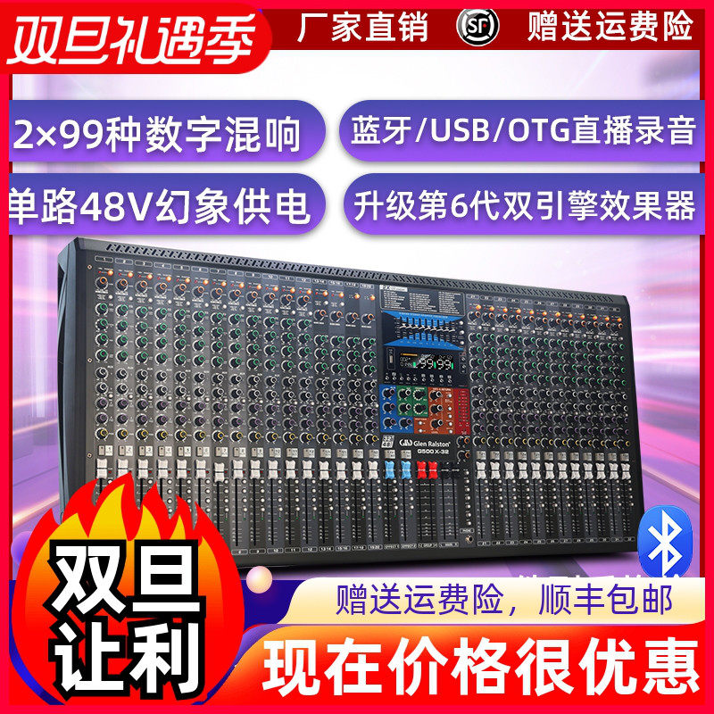 格伦士顿专业调音台户外舞台演出婚庆直播双混响数字效果蓝牙控台