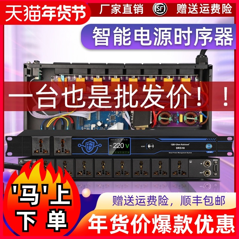 格伦士顿专业电源时序器舞台音箱设备8路带滤波顺序控制管理器