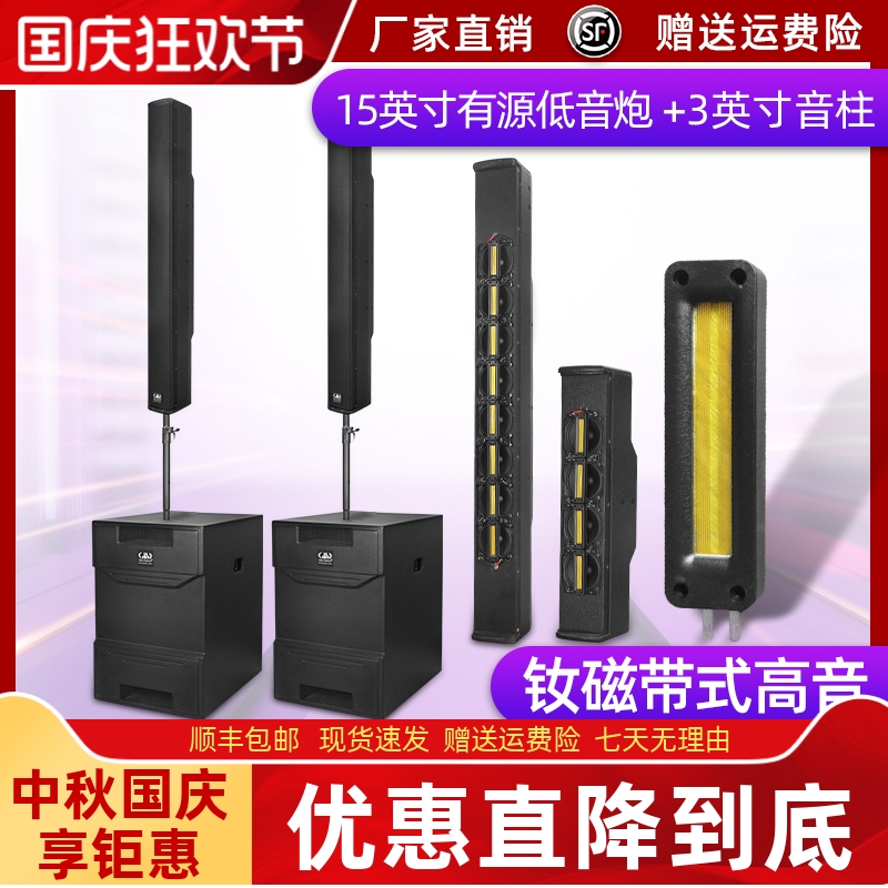 格伦士顿15寸有源线阵音柱专业户外舞台演出会议三分频音箱套装