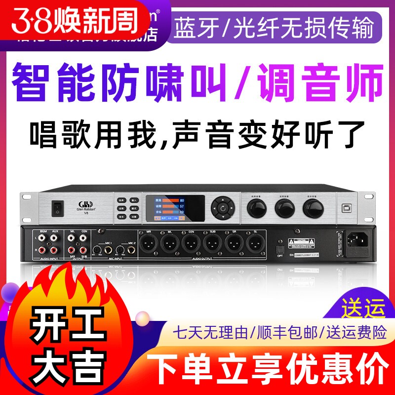 Glen ralston/格伦士顿专业数字ktv前级效果器蓝牙防啸叫家用演出
