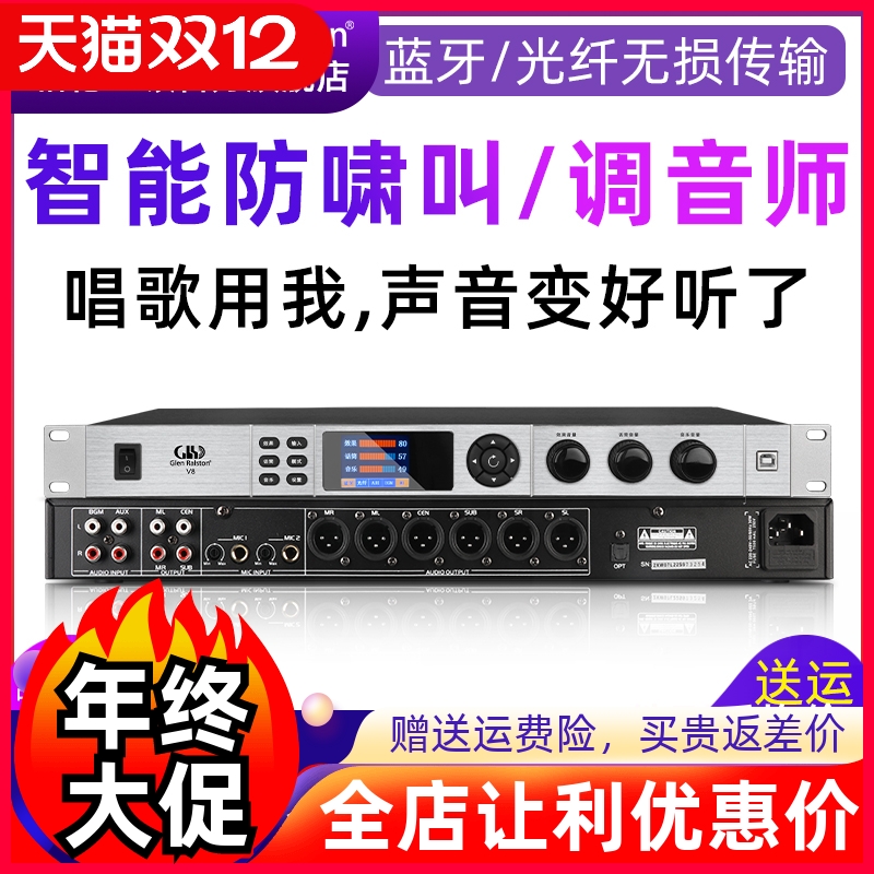 Glen ralston/格伦士顿专业数字ktv前级效果器蓝牙防啸叫家用演出