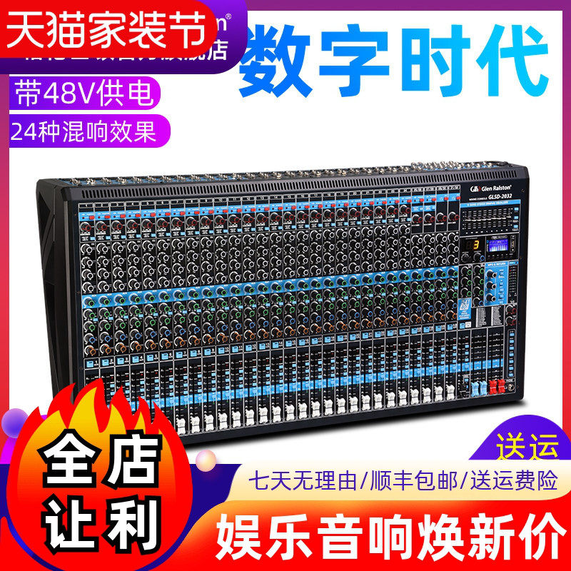 Glen ralston/格伦士顿专业24路32路大型调音台声卡